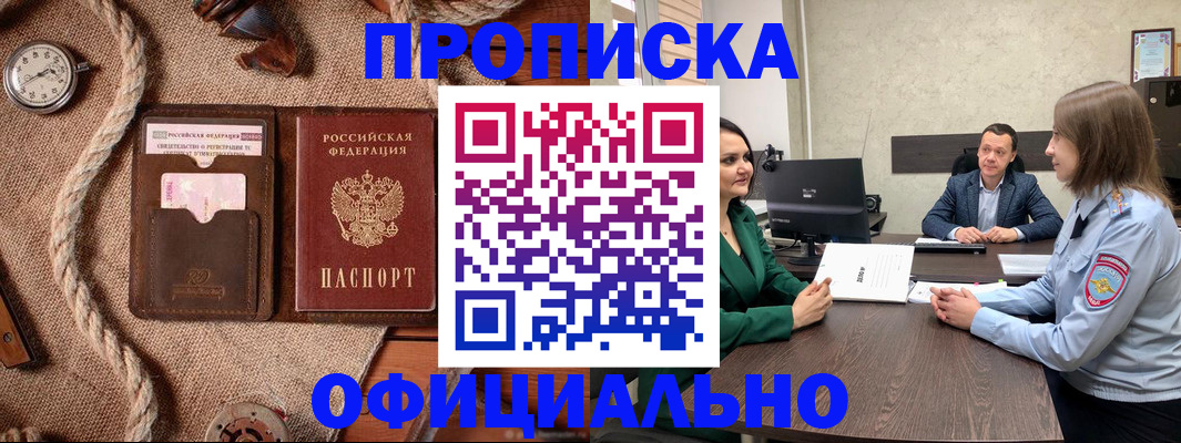 купить прописку в Арске